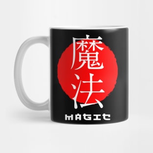 Magic Japan quote Japanese kanji words character symbol 198 Mug